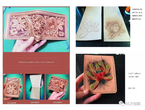 66文创精品 皮革上的艺术舞蹈